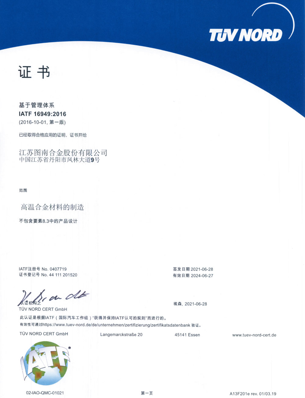 IATF 16949：2016 質量管理體系（中文）